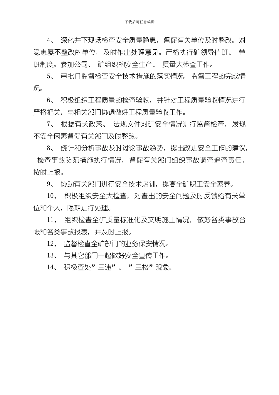 安检科管理制度汇编样本_第3页
