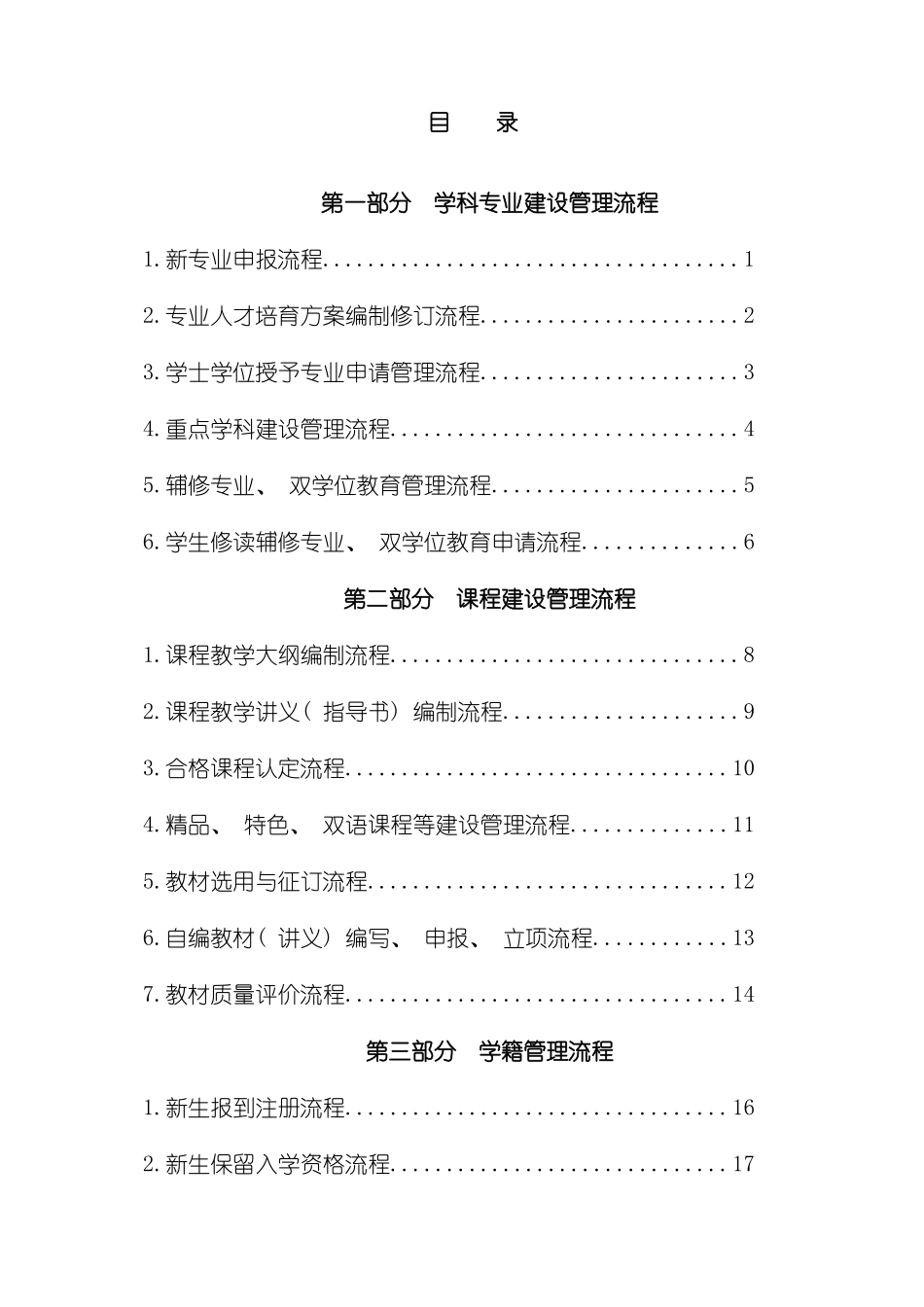 安徽新华学院教学管理工作流程模板_第2页