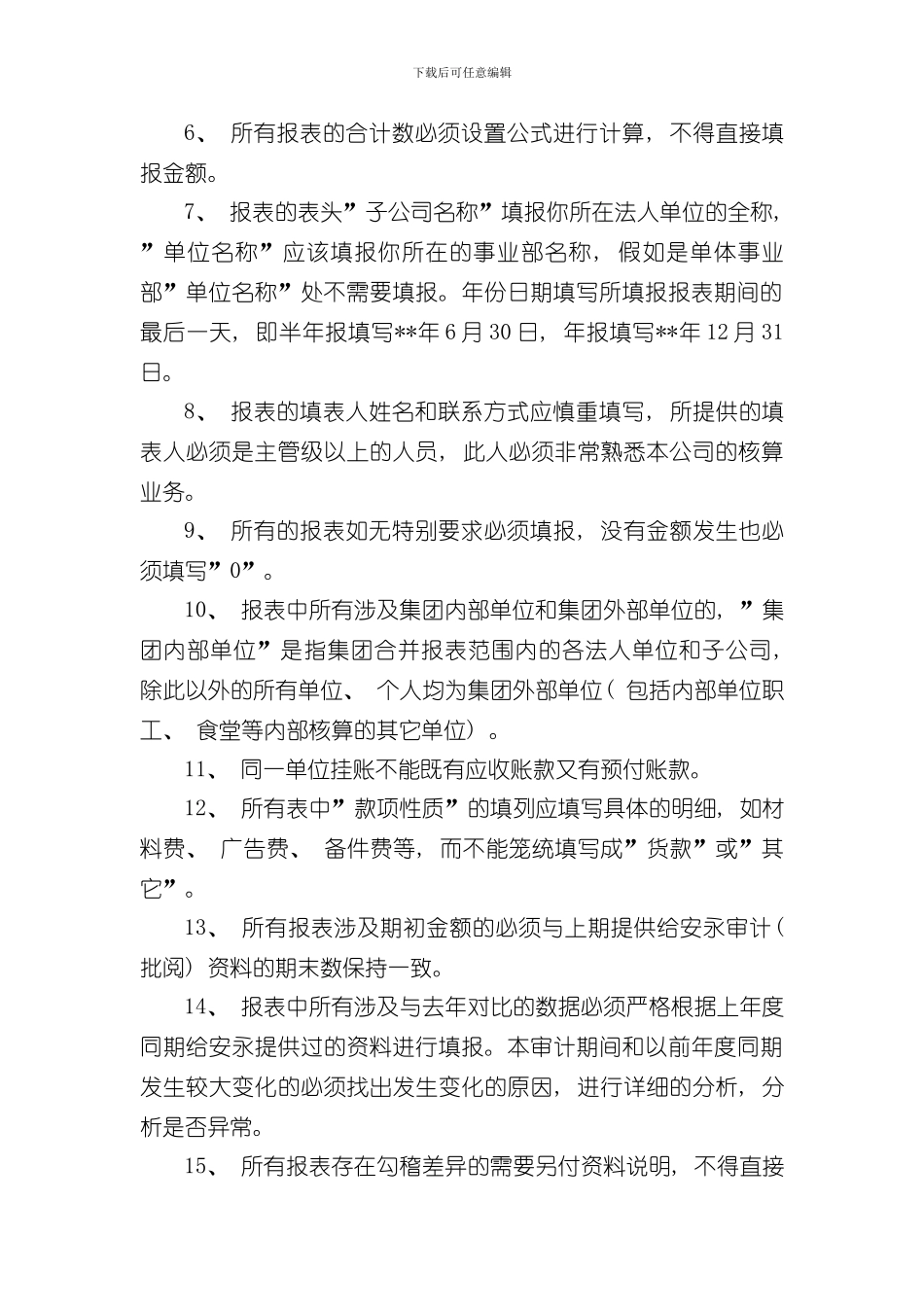 安永报表编制手册样本_第2页