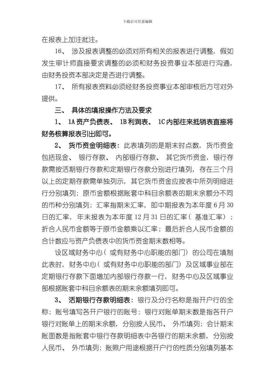 安永报表编制手册样本_第3页