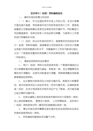 安永报表编制手册样本