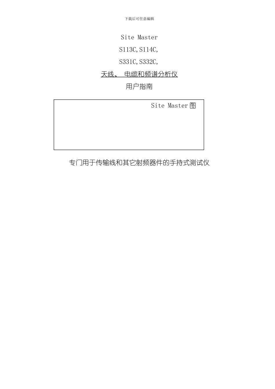 安立中文说明书驻波仪样本_第1页