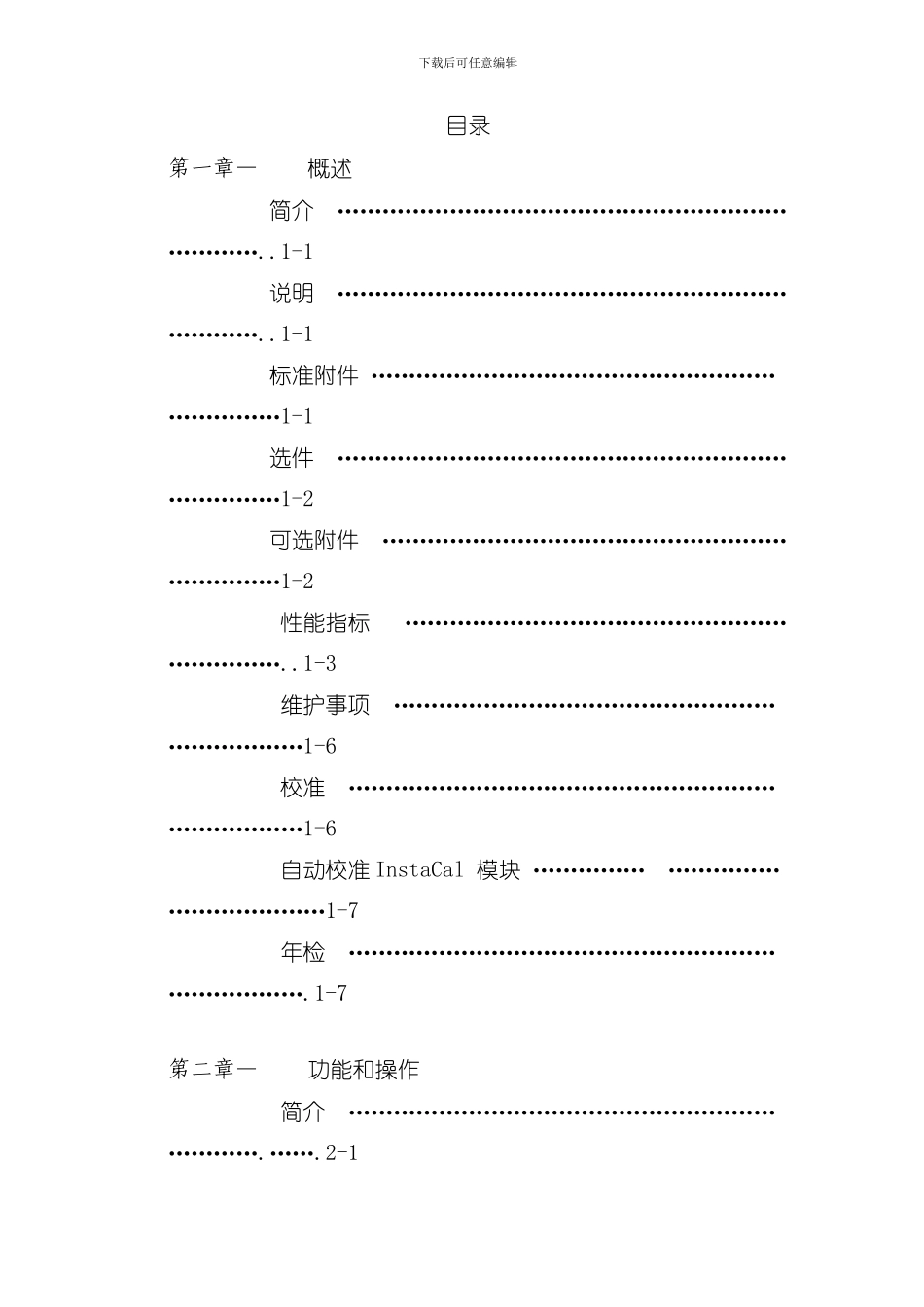 安立中文说明书驻波仪样本_第2页