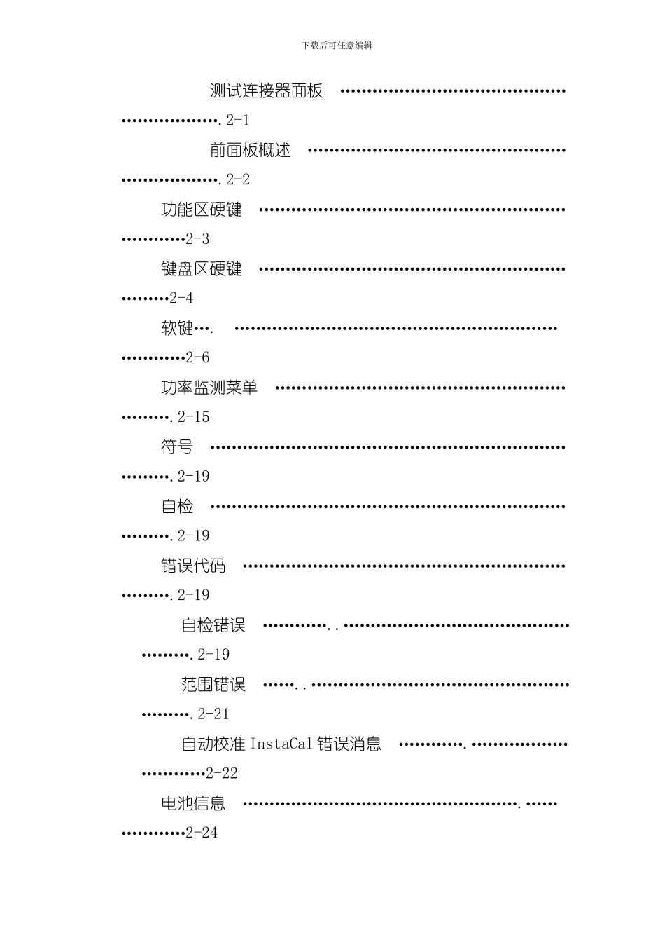 安立中文说明书驻波仪样本_第3页