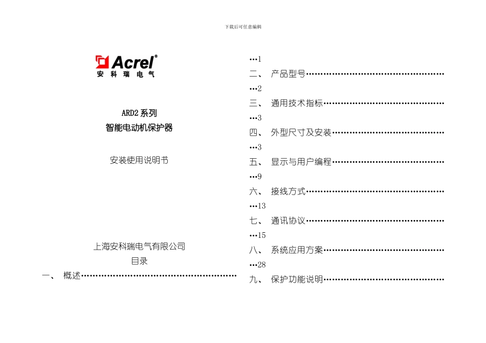 安科瑞电机综合保护器使用说明书样本_第1页