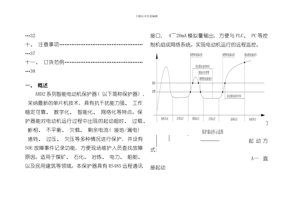 安科瑞电机综合保护器使用说明书样本_第2页