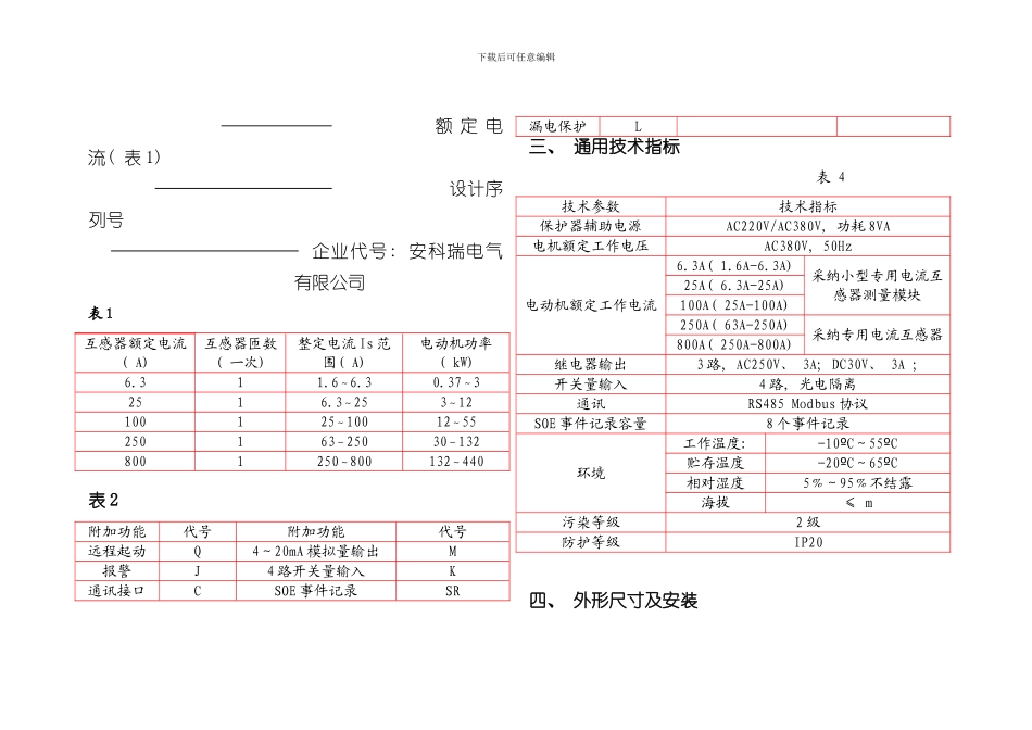安科瑞电机综合保护器使用说明书样本_第3页