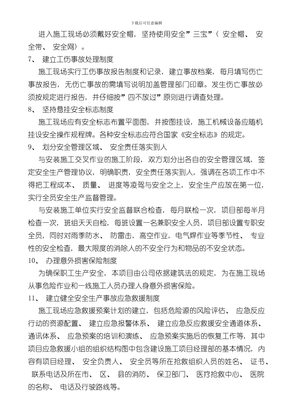 安装与土建交叉作业施工方案样本_第2页