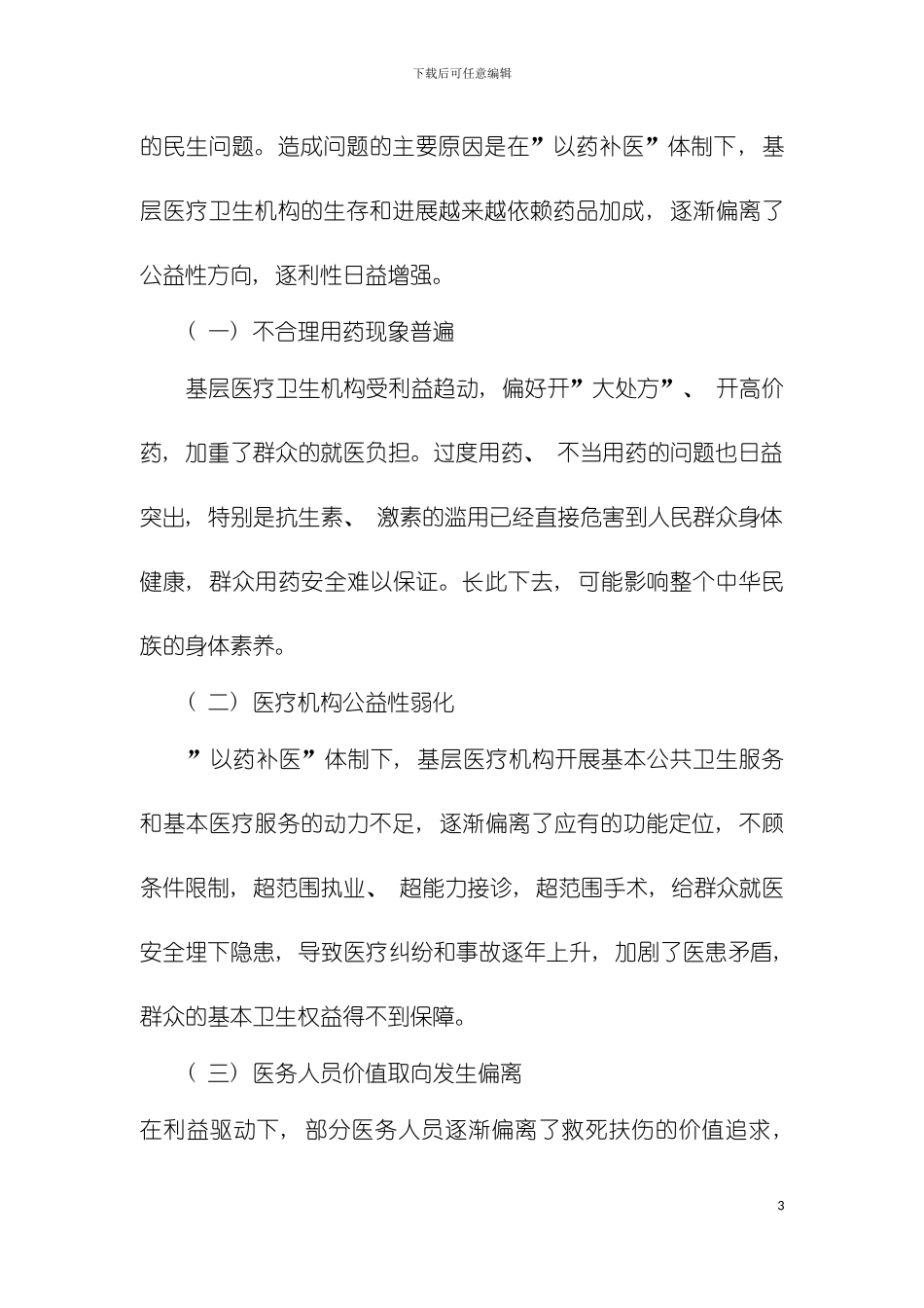 安徽省基层医药卫生体制综合改革操作手册模板_第3页