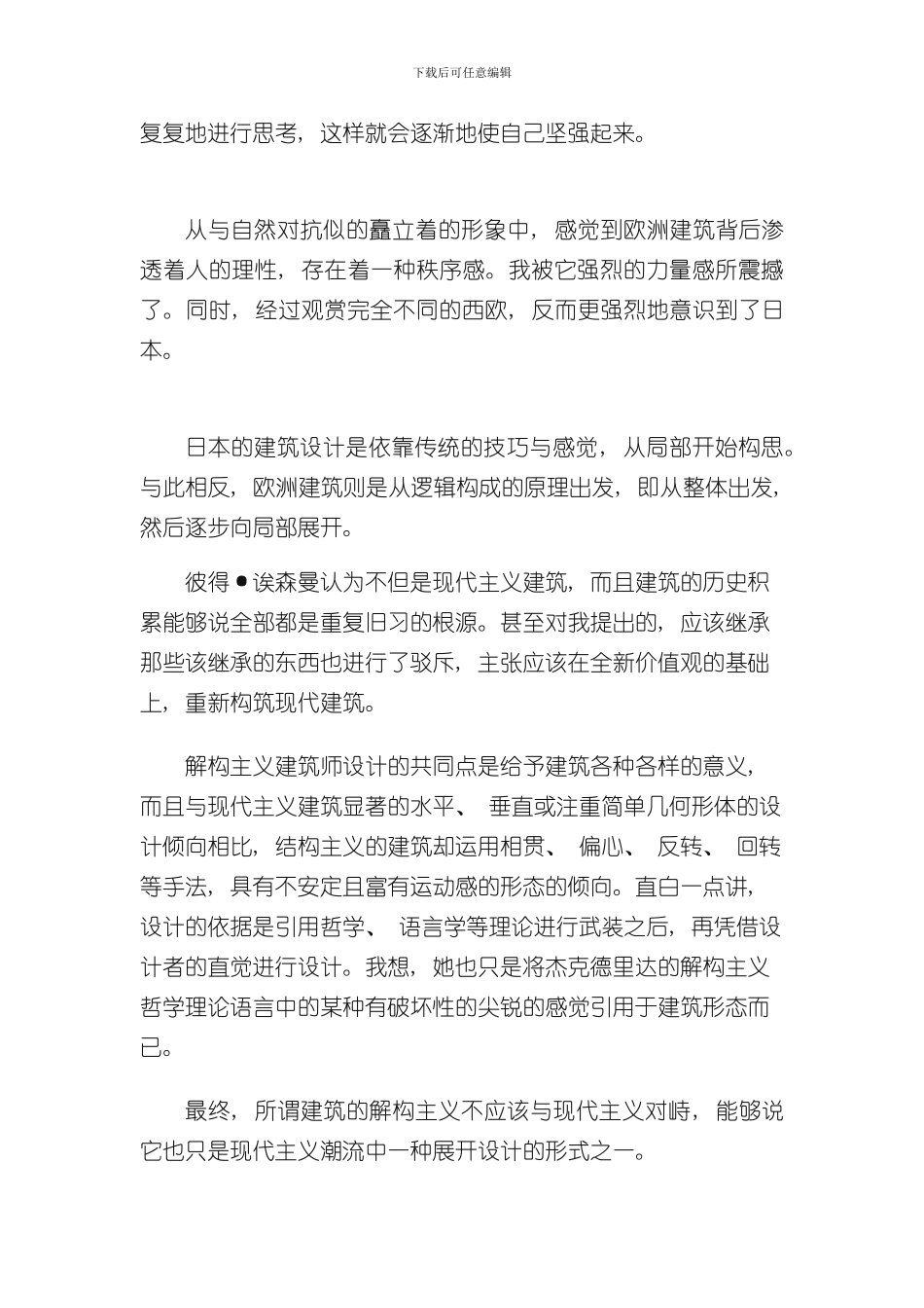 安藤忠雄论建筑样本_第2页