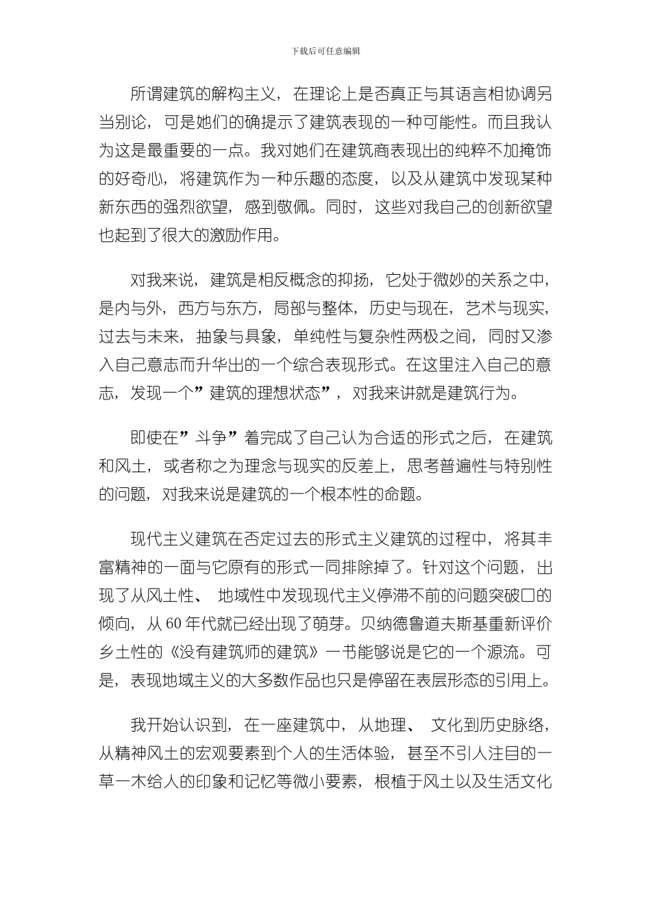 安藤忠雄论建筑样本_第3页