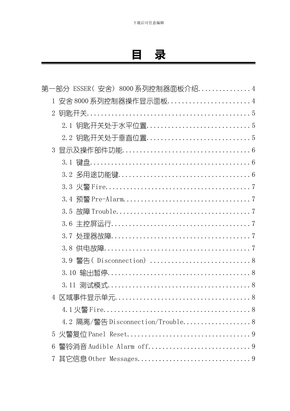安舍操作手册范本样本_第1页