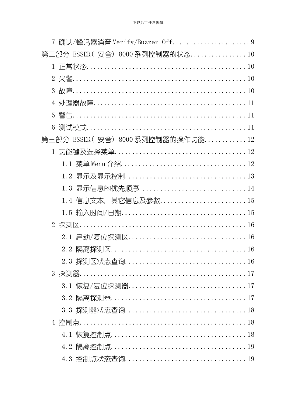 安舍操作手册范本样本_第2页