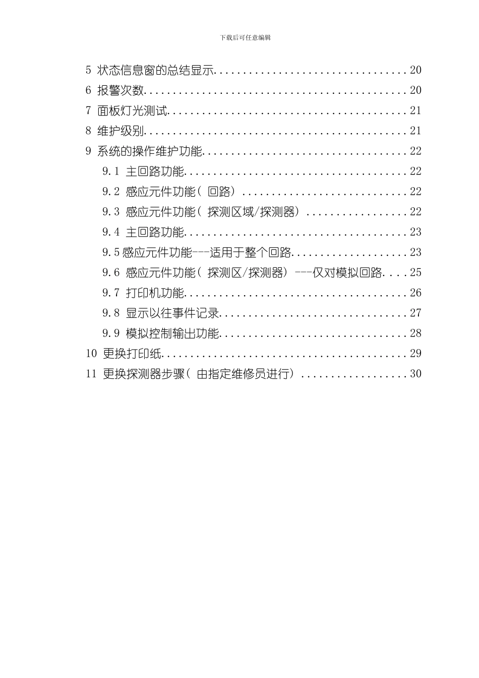 安舍操作手册范本样本_第3页