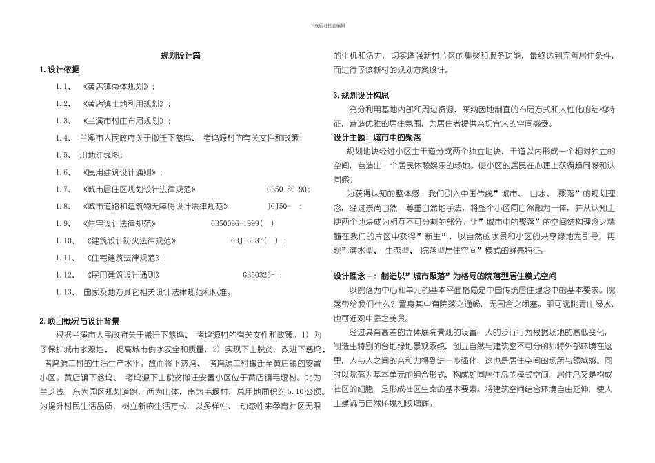 安置小区方案说明样本_第1页