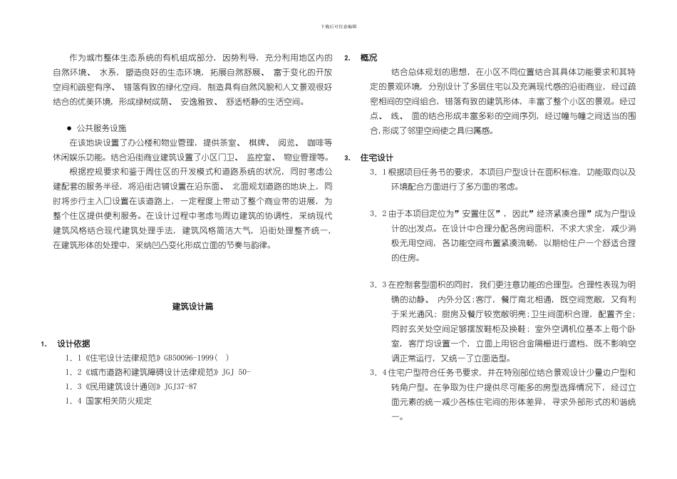 安置小区方案说明样本_第3页