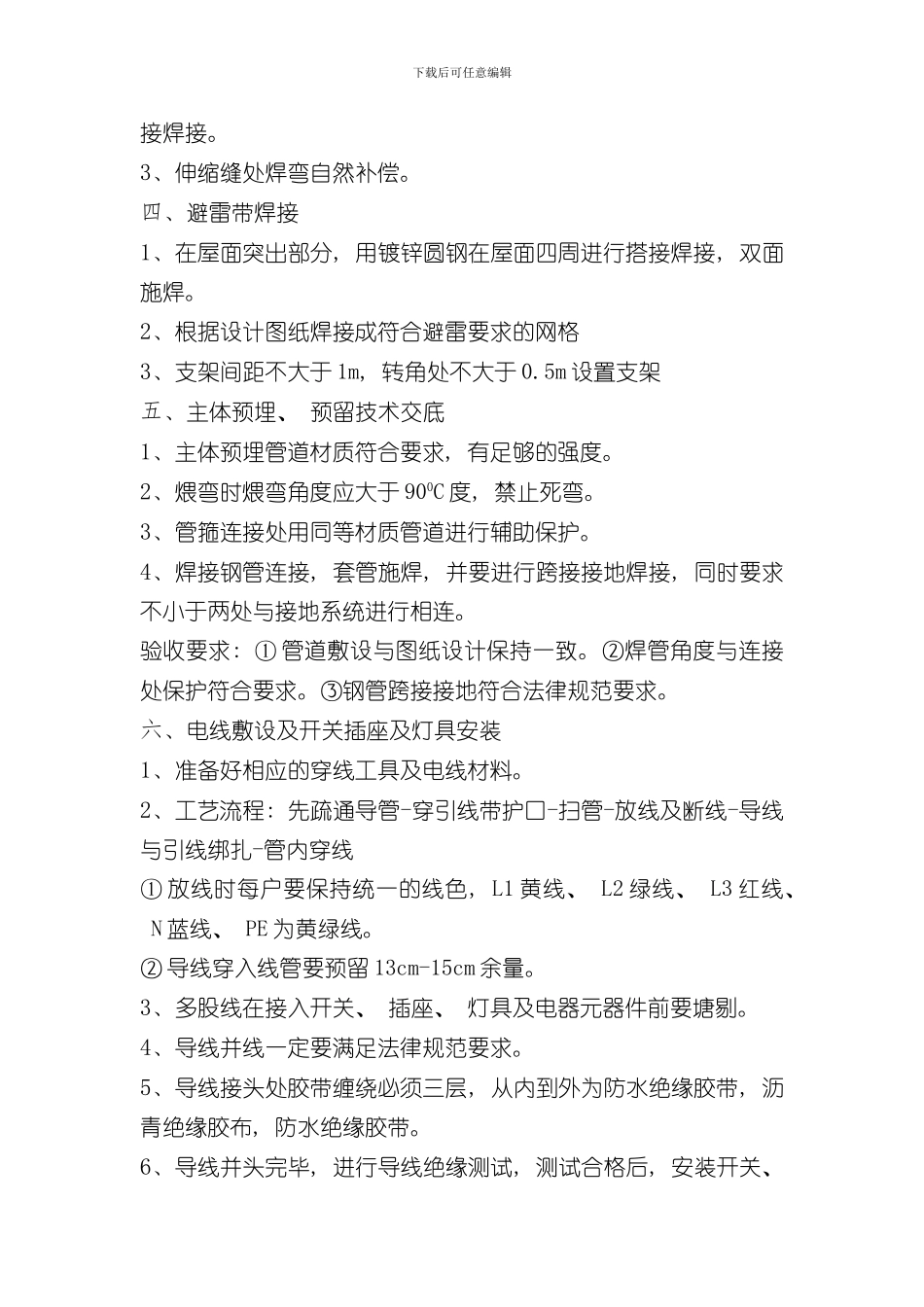 安装工程技术交底样本_第2页