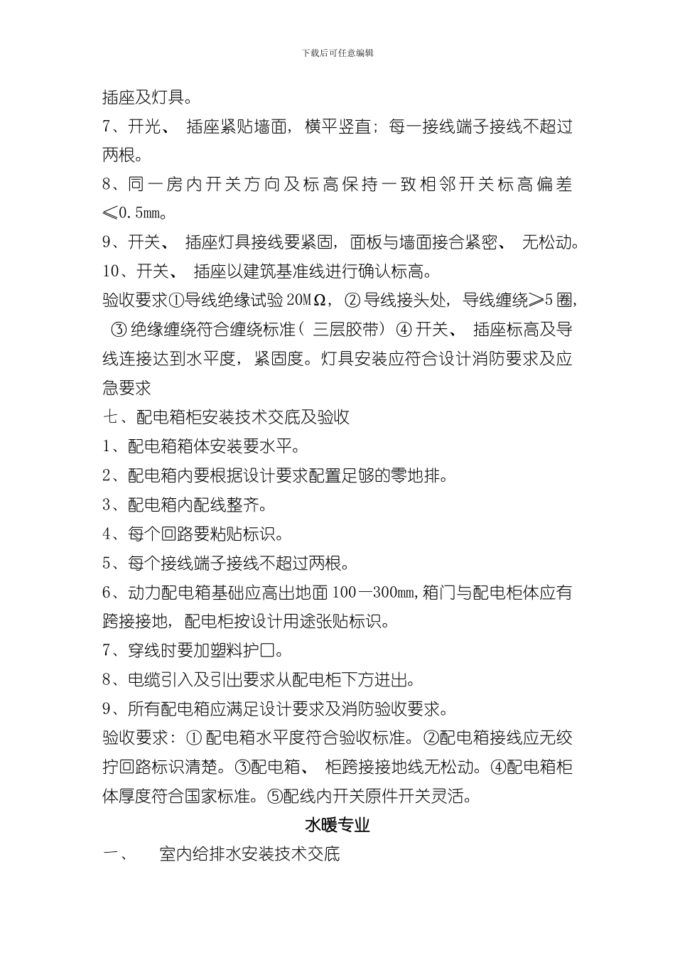安装工程技术交底样本_第3页