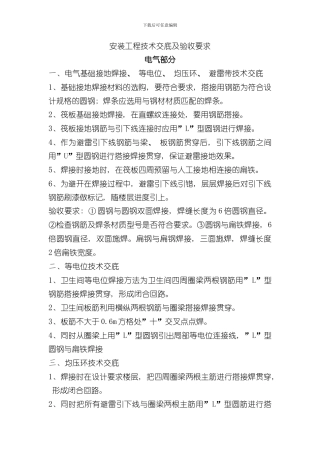 安装工程技术交底样本