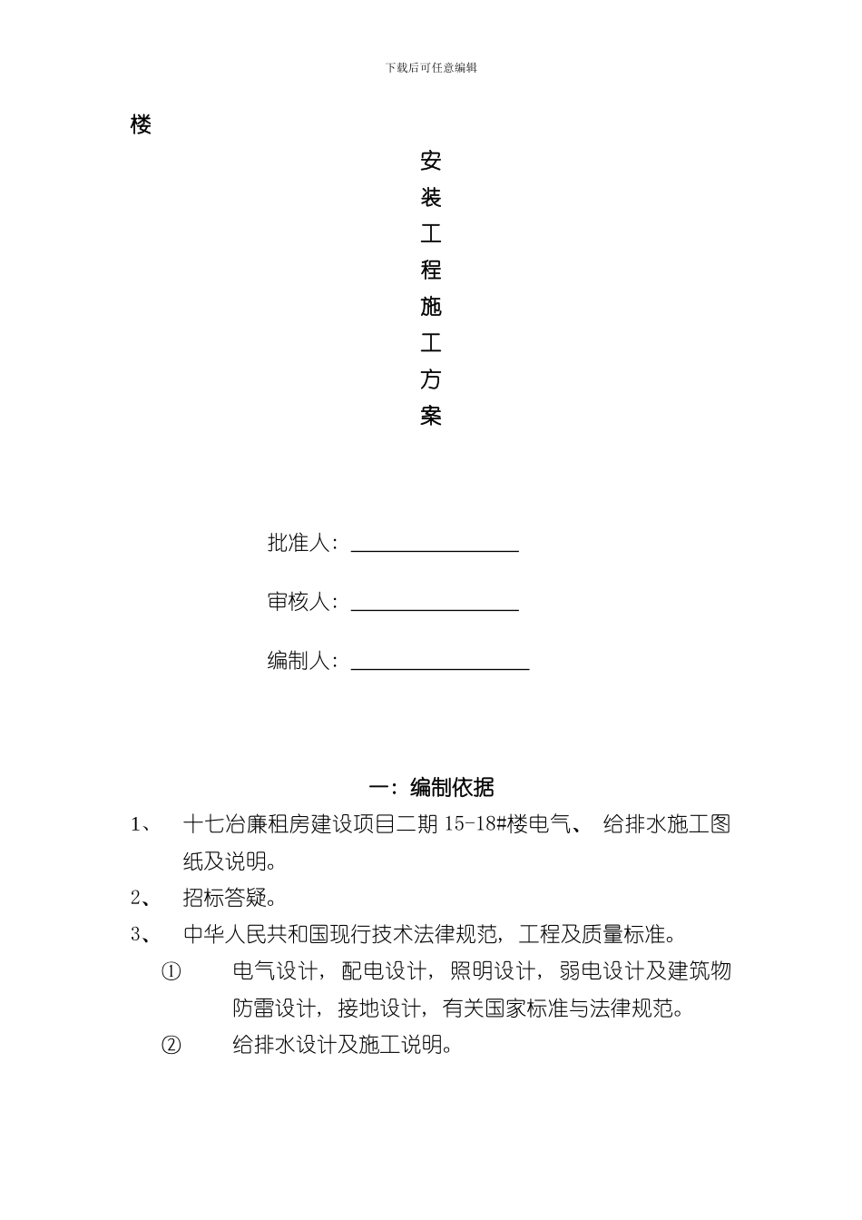 安装工程施工方案水强弱电样本_第2页