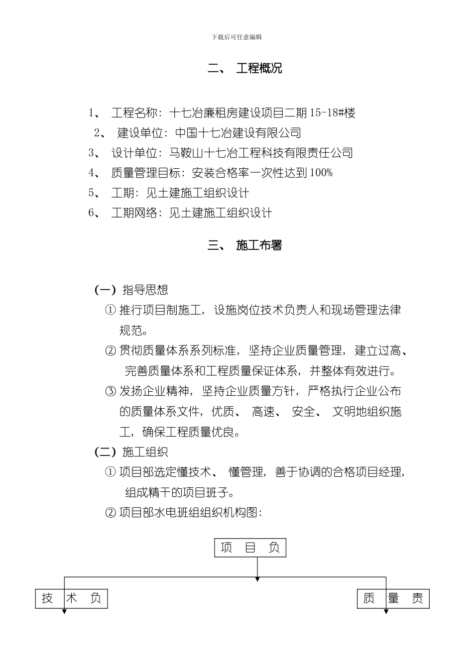 安装工程施工方案水强弱电样本_第3页