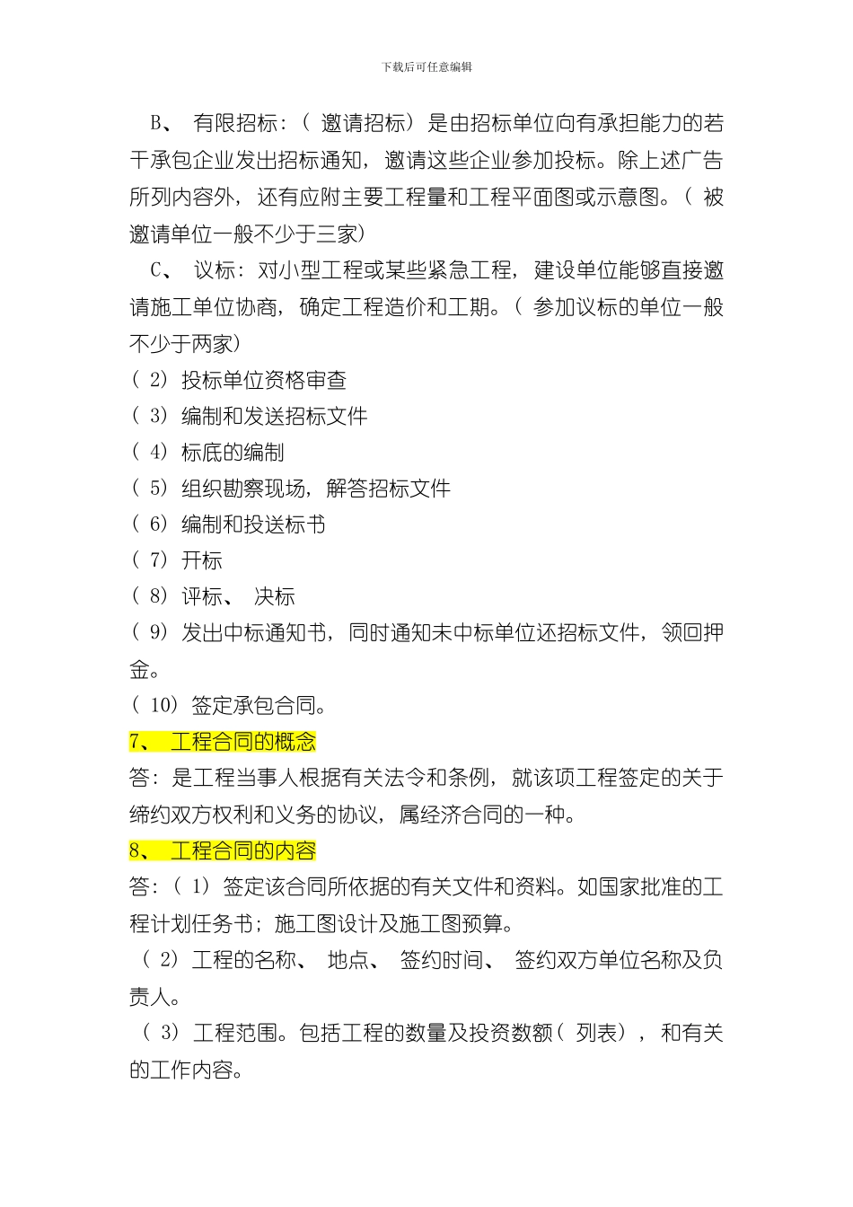 安装工程工程量清单计价样本_第3页