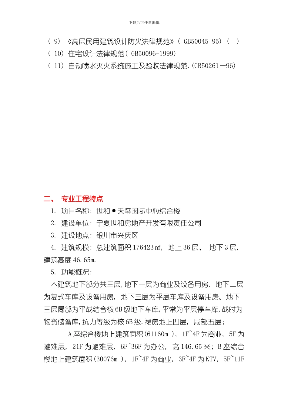 安装工程水暖通风监理实施细则样本_第3页