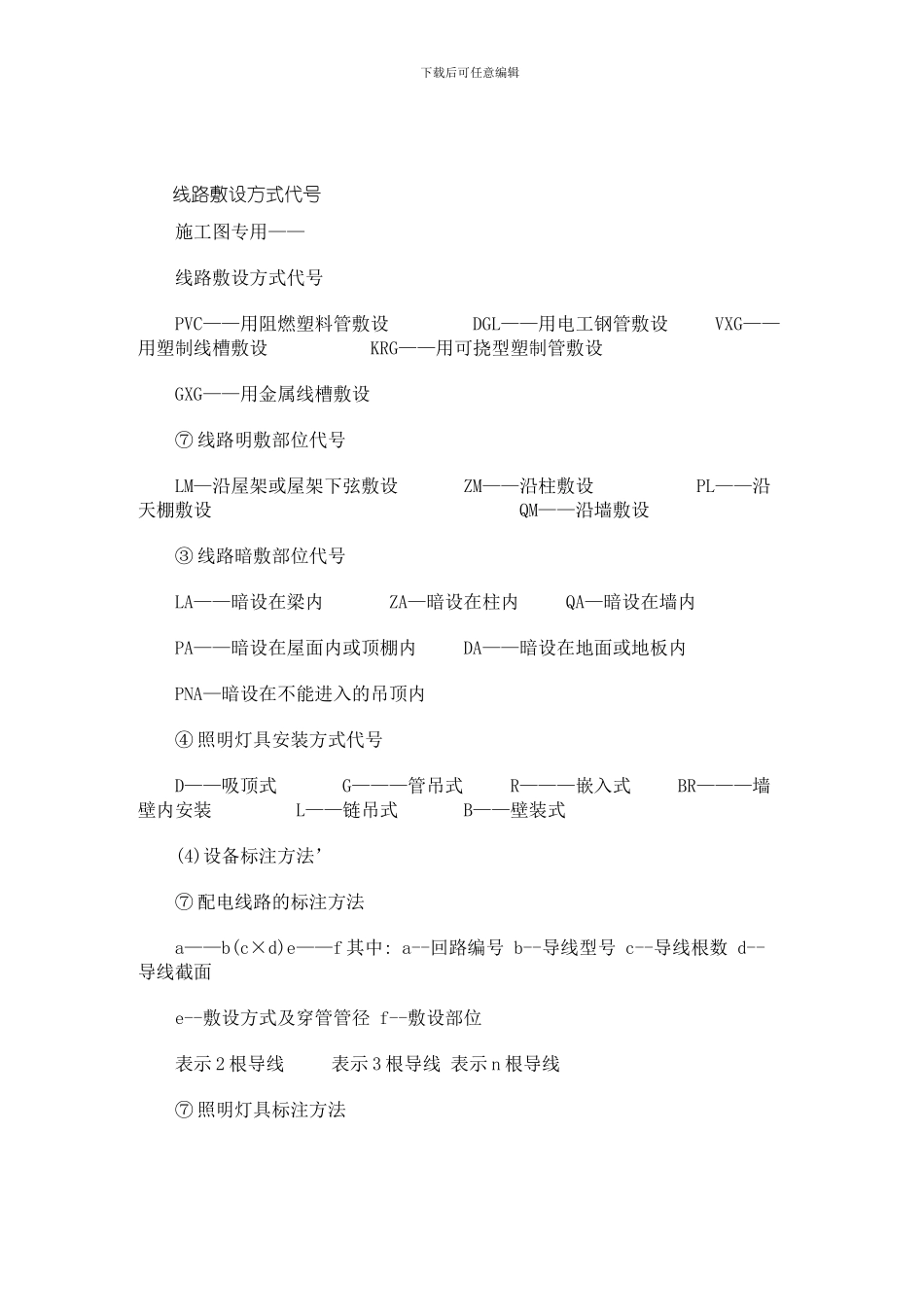 安装工程清单计价中各类系数处理样本_第2页