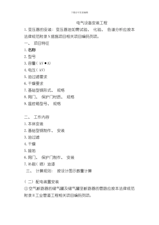 安装工程清单描述及计算规则样本