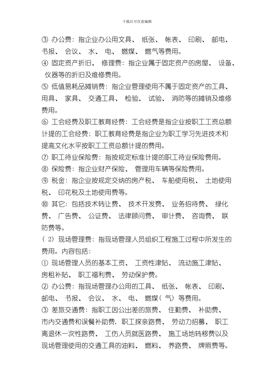 安装工程计价表说明及规则样本_第3页