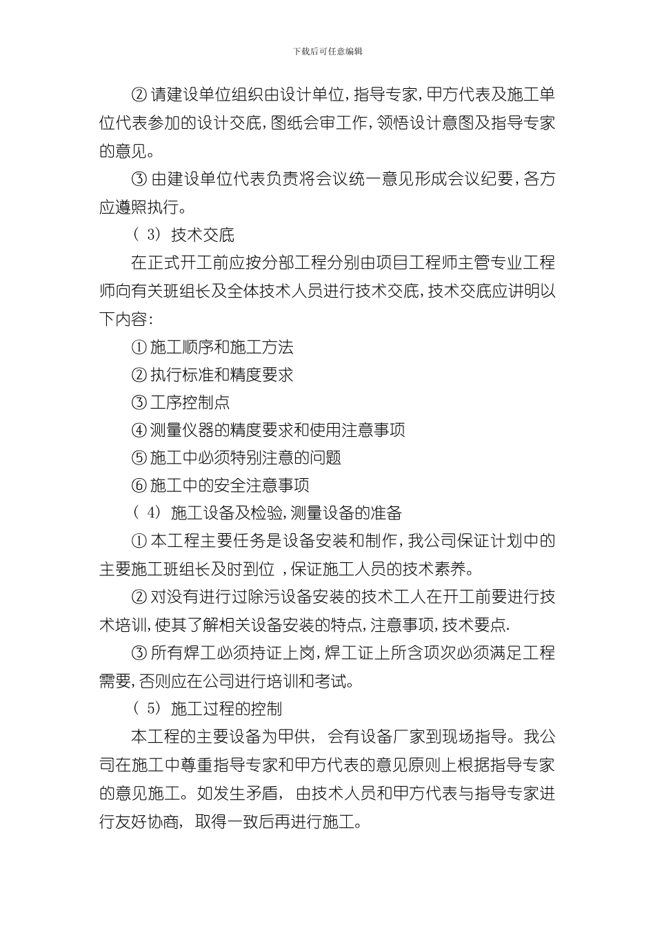 安装工程质量保证体系与措施样本_第3页