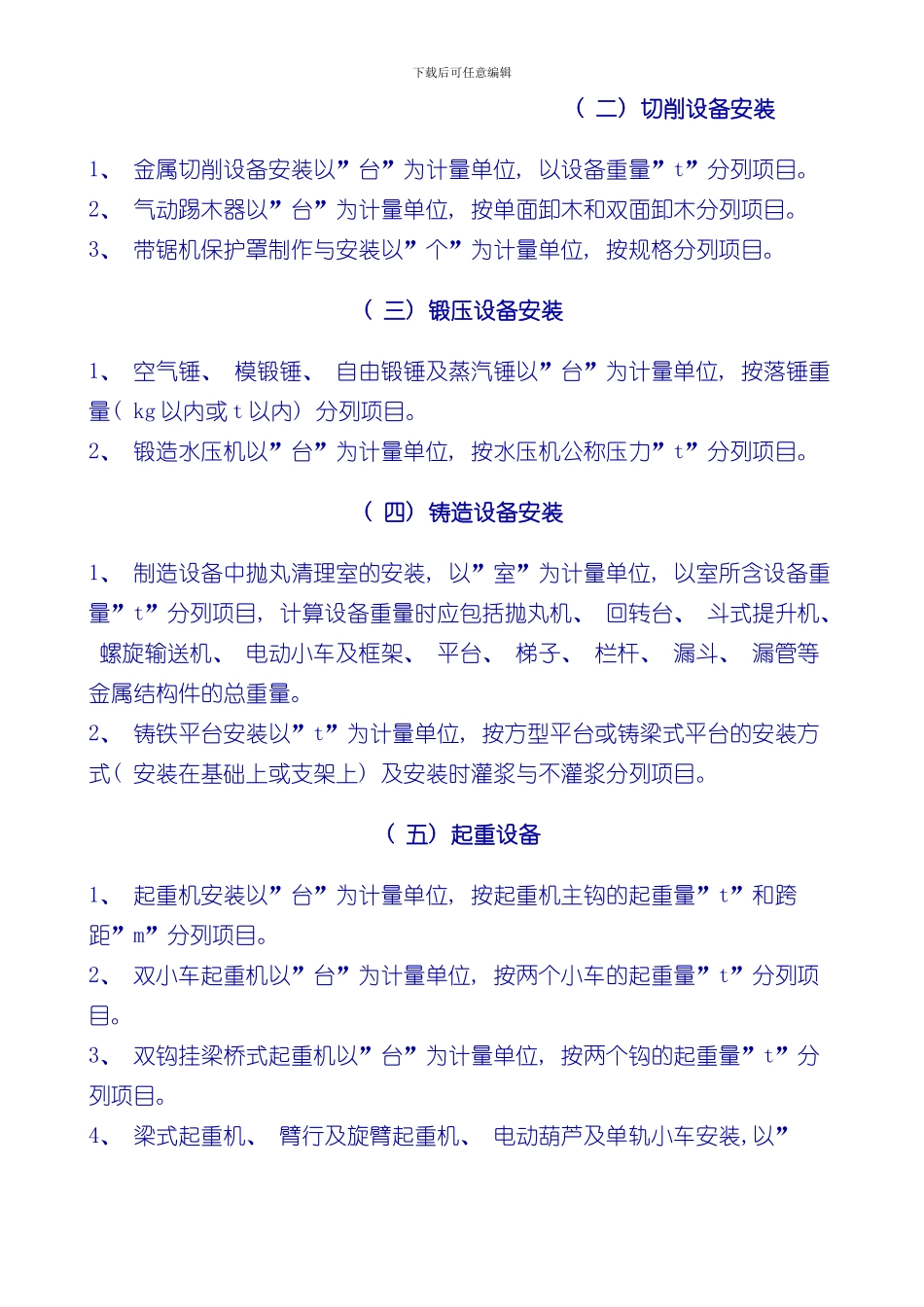 安装工程量计算规则样本_第2页