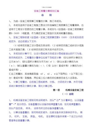 安装工程量计算规则样本