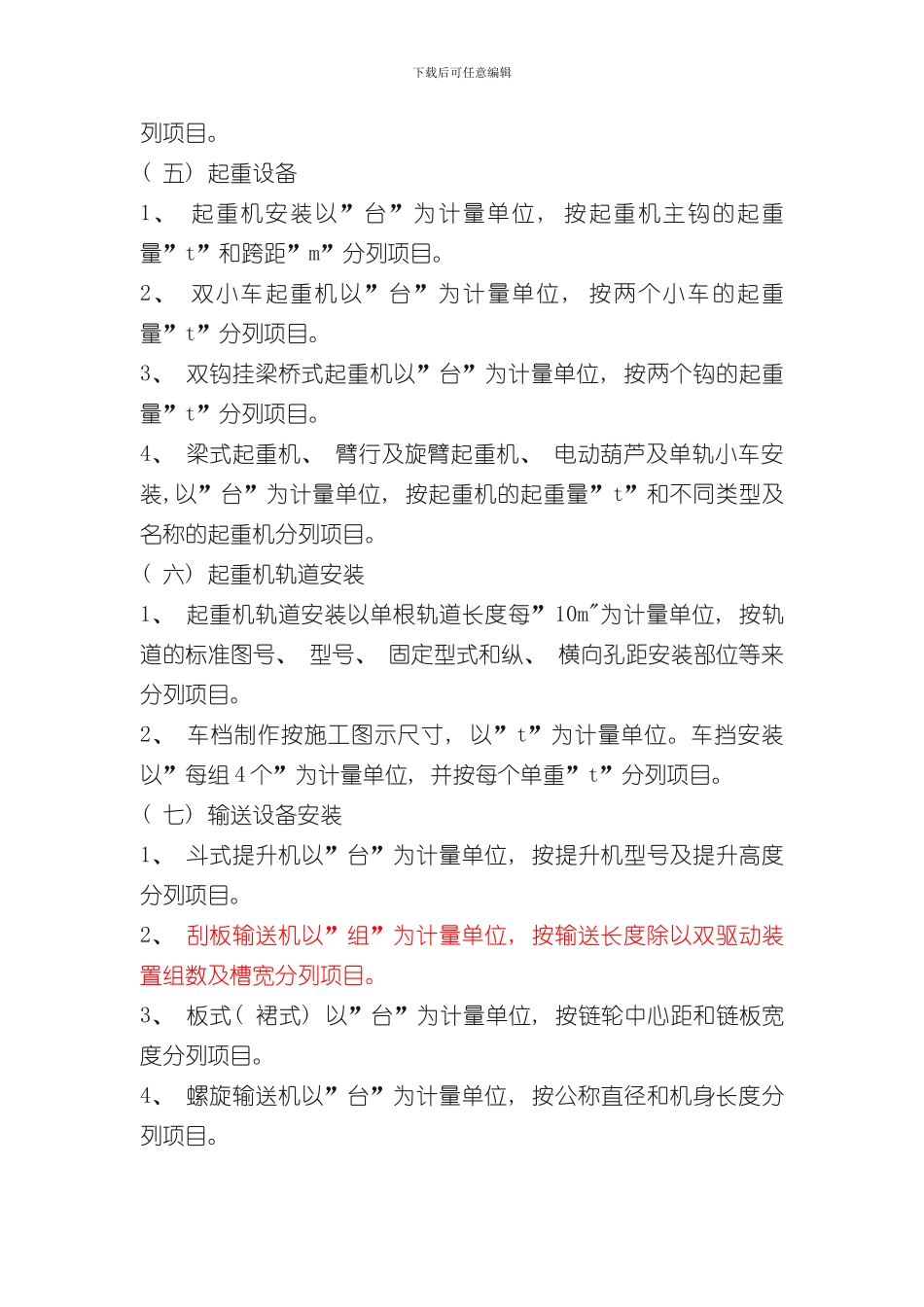 安装工程量计算规则汇编样本_第3页