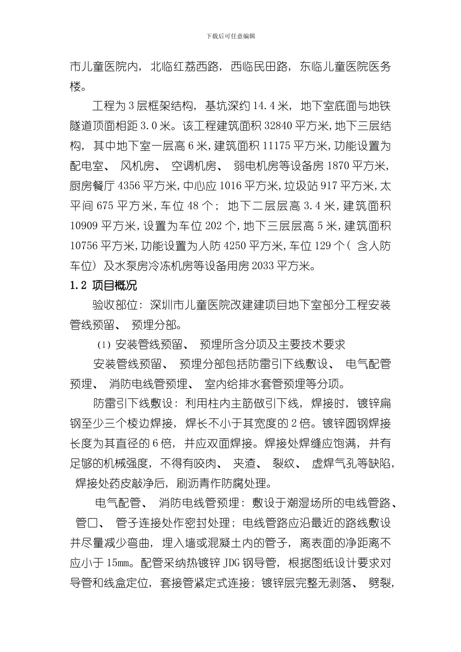 安装工程质量自评报告样本_第2页