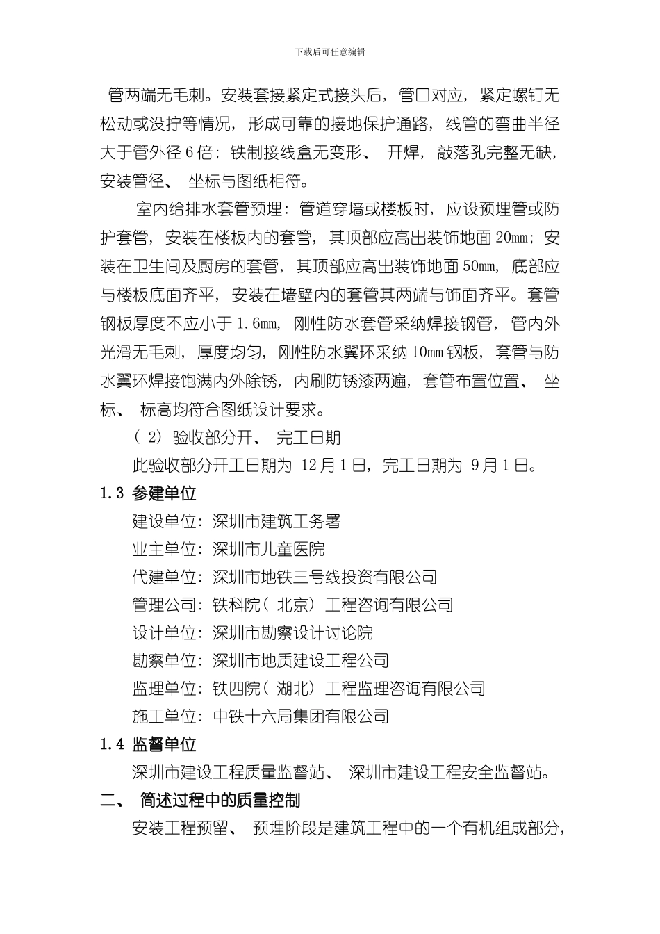 安装工程质量自评报告样本_第3页