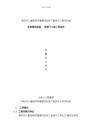 安装工程质量自评报告样本