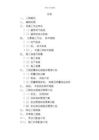安装施工组织设计人防样本