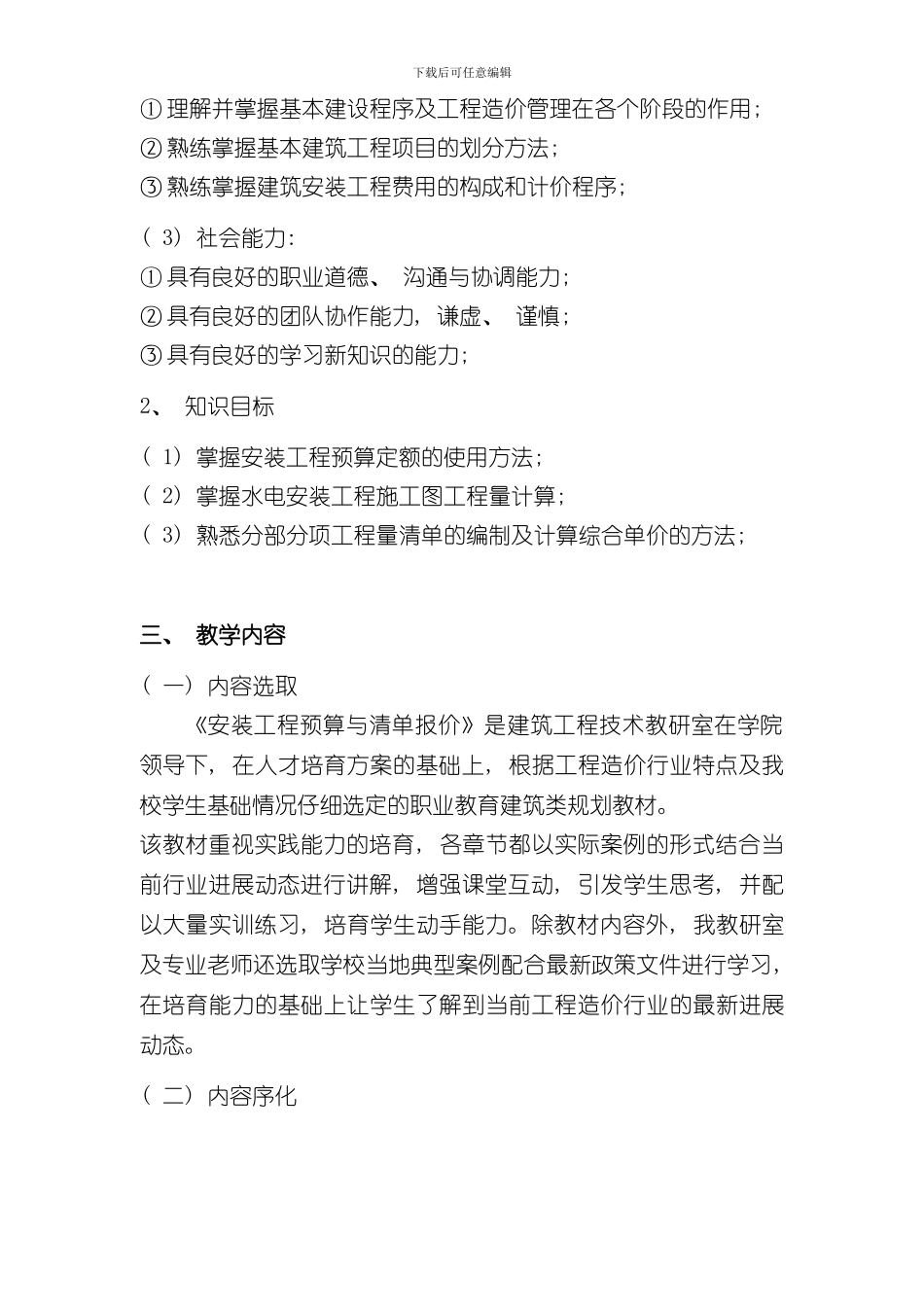 安装工程预算课程设计方案样本_第3页