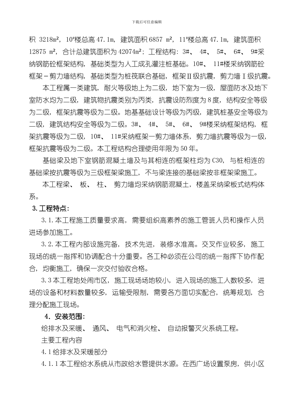 安装施工组织设计完整版样本_第2页
