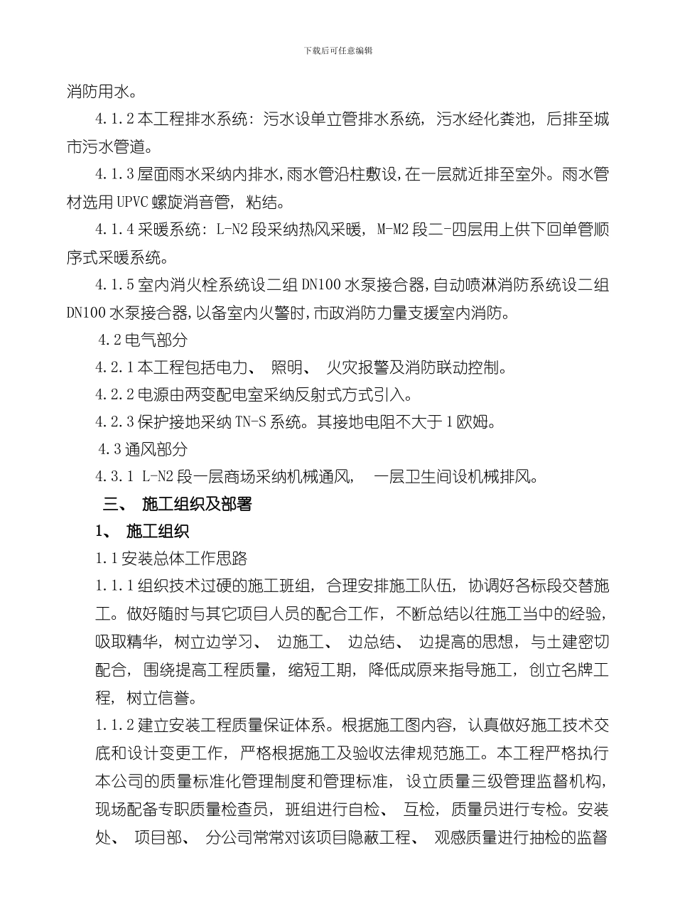 安装施工组织设计完整版样本_第3页