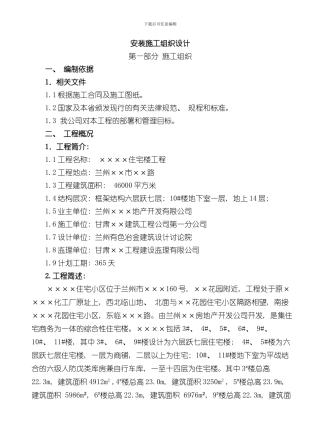 安装施工组织设计完整版样本
