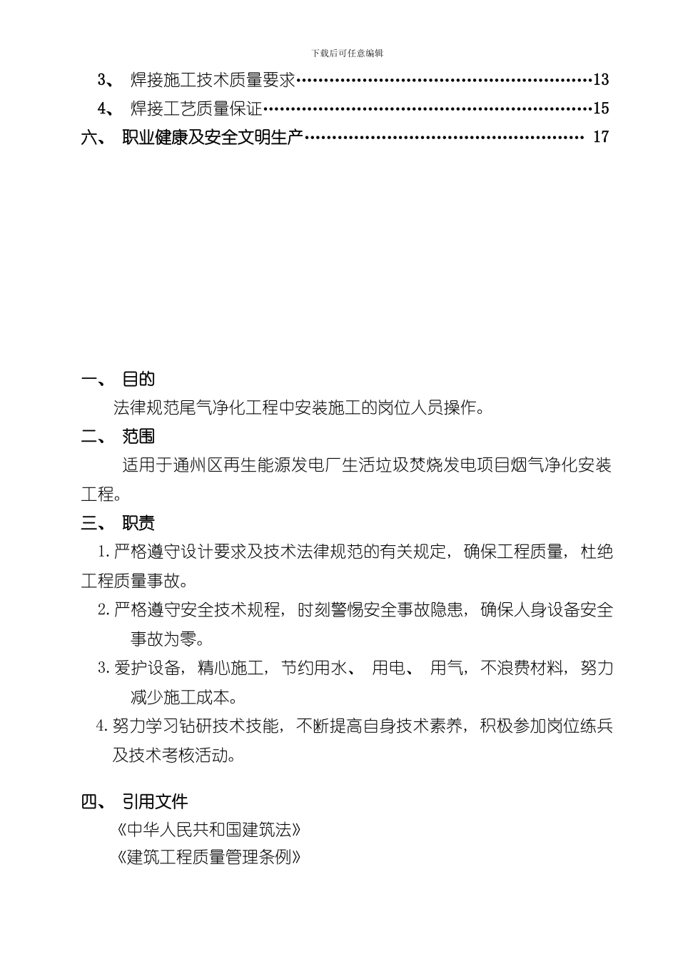 安装作业指导书样本_第2页