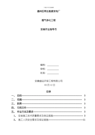 安装作业指导书样本