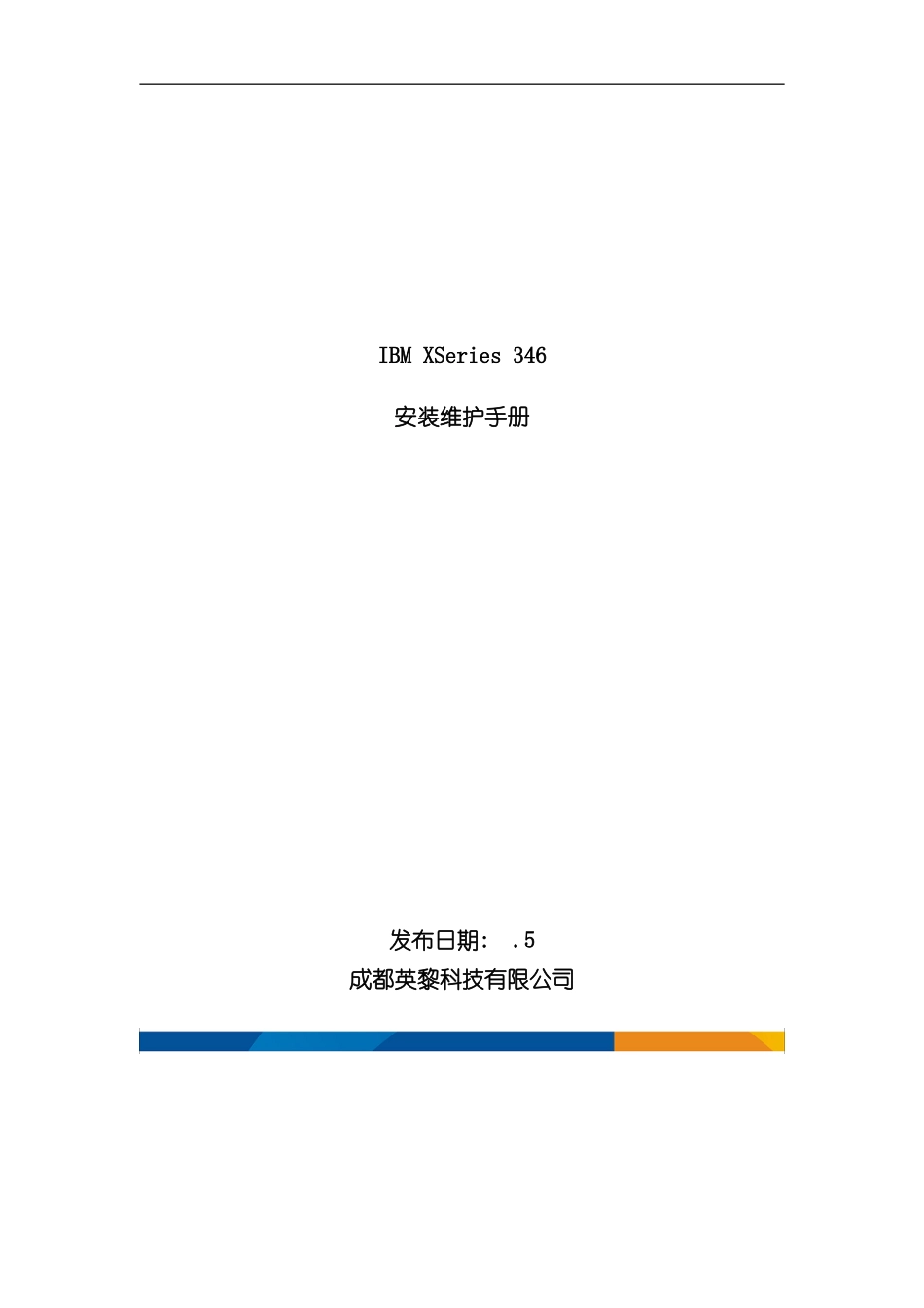 安装维护手册样本_第1页