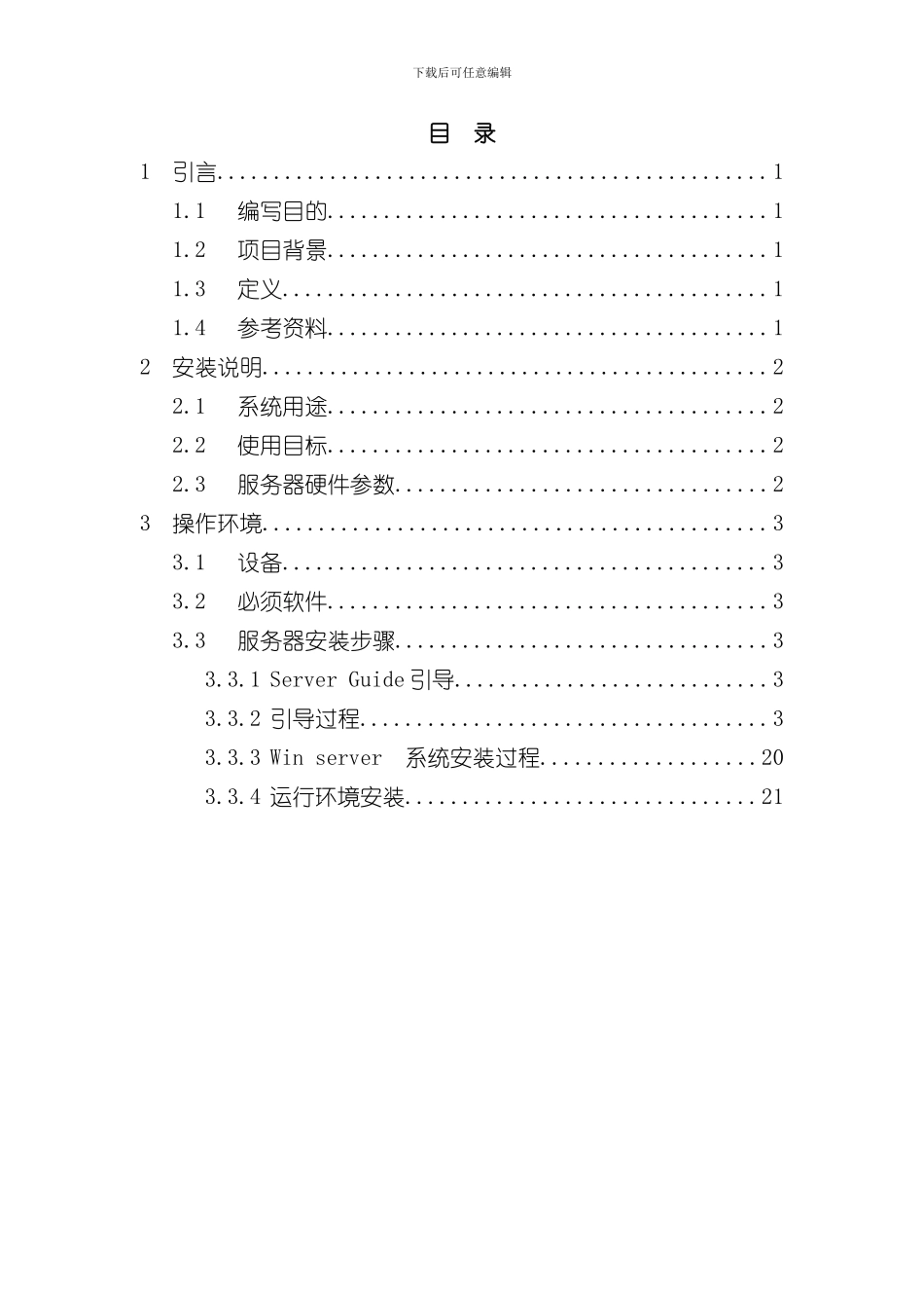 安装维护手册样本_第2页