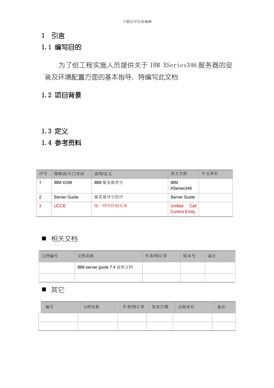 安装维护手册样本_第3页
