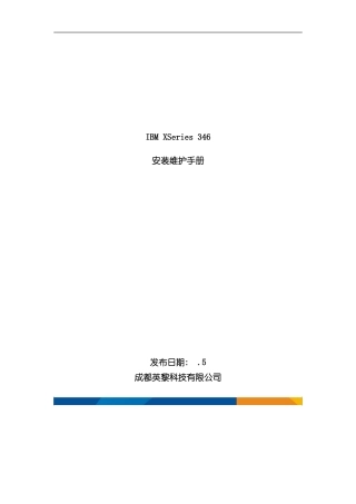 安装维护手册样本