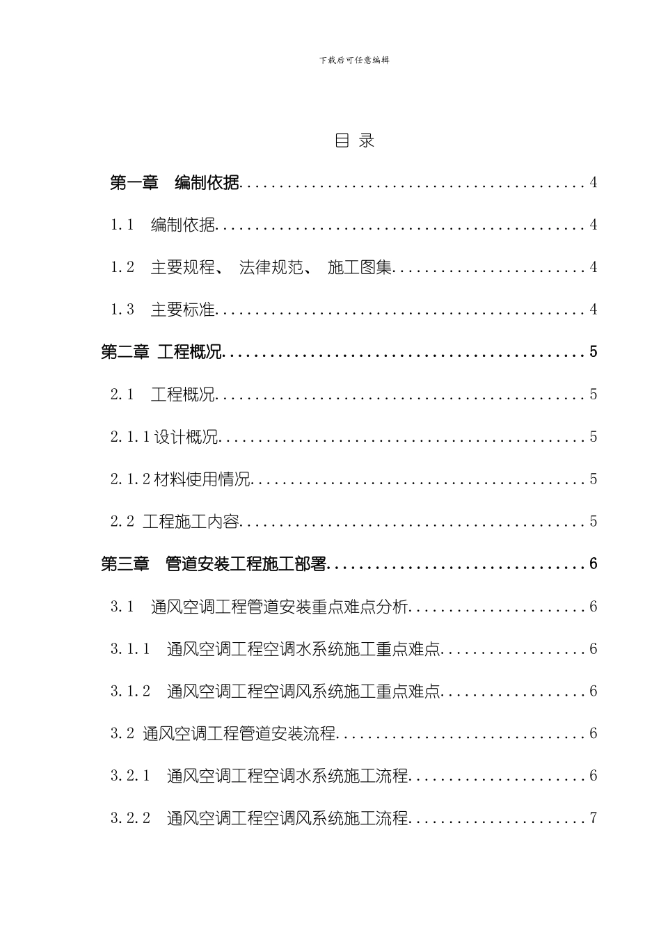 安装暖通管道安装施工方案新样本_第2页