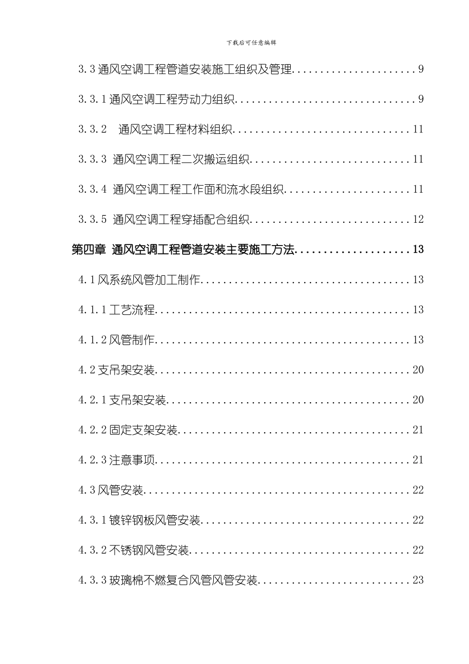 安装暖通管道安装施工方案新样本_第3页